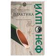 russische bücher: Бердселл - Практика фэн-шуй. Руководство для начинающих