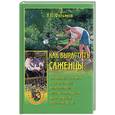 russische bücher: Фатьянов В.И. - Как вырастить саженцы