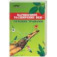 russische bücher: Чапов - Варикозное расширение вен - лечение травами