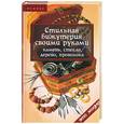 russische bücher: Горяинова - Стильная бижутерия своими руками: камень, стекло, дерево, проволока