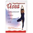 russische bücher: Фроули, Козак - Индивидуальная йога. Аюрведический подход к практике асан