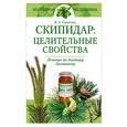 russische bücher: Соловьева - Скипидар. Целительные свойства