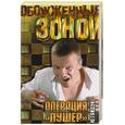 russische bücher: Гайдук Ю. - Операция "Пушер"