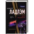 russische bücher: Ладлэм - Дом Люцифера
