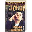 russische bücher: Петров Д. - Судьба капитана