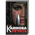 russische bücher: Гитин - Каинова печать. Пристрастное исследование непоправимого