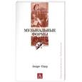russische bücher: Одер А. - Музыкальные формы