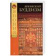 russische bücher: Накорчевский - Японский буддизм