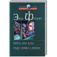 russische bücher: Фромм Э - Иметь или быть? Ради любви к жизни