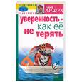 russische bücher: Лищук Т. - Уверенность - как ее не терять