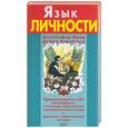 russische bücher: Фрид - Язык личности