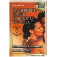 russische bücher: Воган - Как пережить измену любимого человека