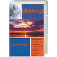 russische bücher: Вивекананда - Мой учитель