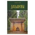 russische bücher: Солнцев  А. - Дольмены