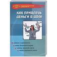 russische bücher: Десни А. - Как привлечь деньги в дом
