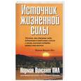 russische bücher: Пил Н - Источник жизненной силы