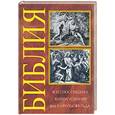 russische bücher: Каросфельд Ю. - Библия в иллюстрациях Юлиуса Шнорр фон Карольсфельда