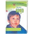 russische bücher: Рогозянский - Хочу или надо? О свободе и дисциплине при воспитании детей