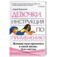 russische bücher: Буровский А. - Девочки. Инструкция по применению