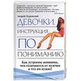 russische bücher: Буровский А. - Девочки. Инструкция по пониманию