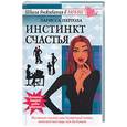 russische bücher: Пергола Л. - Инстинкт счастья