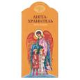russische bücher:  - Ангел-хранитель