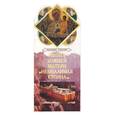 russische bücher: Ананичев А. - Икона Божией матери "Неопалимая Купина"
