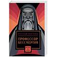 russische bücher: Апухтин А., Лодыженский М., Случевский К - Профессор бессмертия. Сборник мистических произведений русских писателей