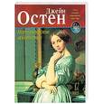 russische bücher: Остен Дж. - Нортенгерское аббатство