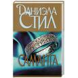 russische bücher: Стил Д. - Саманта