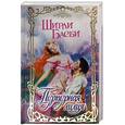 russische bücher: Басби Ш. - Пурпурная лилия