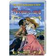 russische bücher: Кицмиллер Ч. - Коснись зари