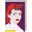 russische bücher: Браун - Зависть
