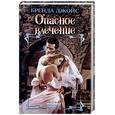 russische bücher: Джойс Б. - Опасное влечение