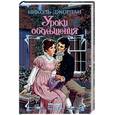 russische bücher: Джордан - Уроки обольщения