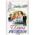 russische bücher: Мур - Игры вчетвером