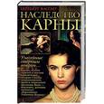 russische bücher: Вассму Х. - Наследство Карны