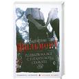 russische bücher: Вильмонт Е. - Плевать на все с гигантской секвойи