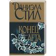 russische bücher: Стил Д - Конец лета