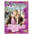 russische bücher: Линдсей - Как подскажет сердце