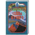 russische bücher: Горненский И. - Тайны Памира