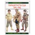 russische bücher: Смит К. - Парашютисты США