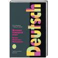 russische bücher: Михайлов Л. М. - Деловой немецкий язык