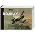 russische bücher: Рендел Д. - Современные самолеты: иллюстрированный справочник