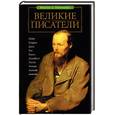 russische bücher: Афанасьев А. - Великие писатели