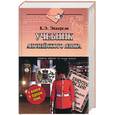 russische bücher: Эккерсли К - Учебник английского языка
