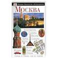 russische bücher:  - Москва. Иллюстрированный путеводитель