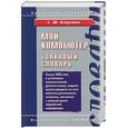 russische bücher: Ваулина - Мой компьютер: толковый словарь