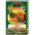 russische bücher: Ахметшин - Тайны шелкового пути