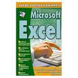 russische bücher: Копыл В.И. - Microsoft Excel. Простой и быстрый курс для самостоятельного изучения